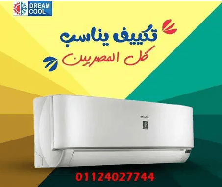 يونيون اير 4990
وكل عام ؤآأنتم بألف خير
دريم كوول للتكييفات
عررررض القنبله انهيااااااااااااااار للاسعار لفترة محدودة جداااااا
عرض خاص جدااا 5540 بدلا من 6300 Midea
عرض خاص جدااا 4980 بدلا من 5600 Mega...