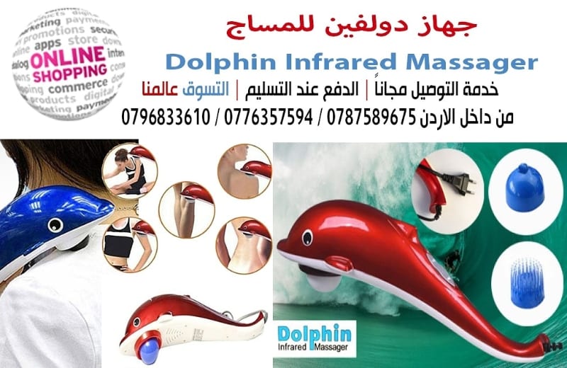 جهاز دولفين للمساج