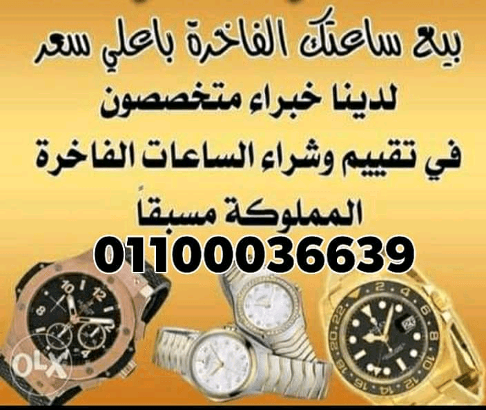 اماكن+بيع+وشراء+الساعات+السويسرية+بمصر+و+العالم+العربى+