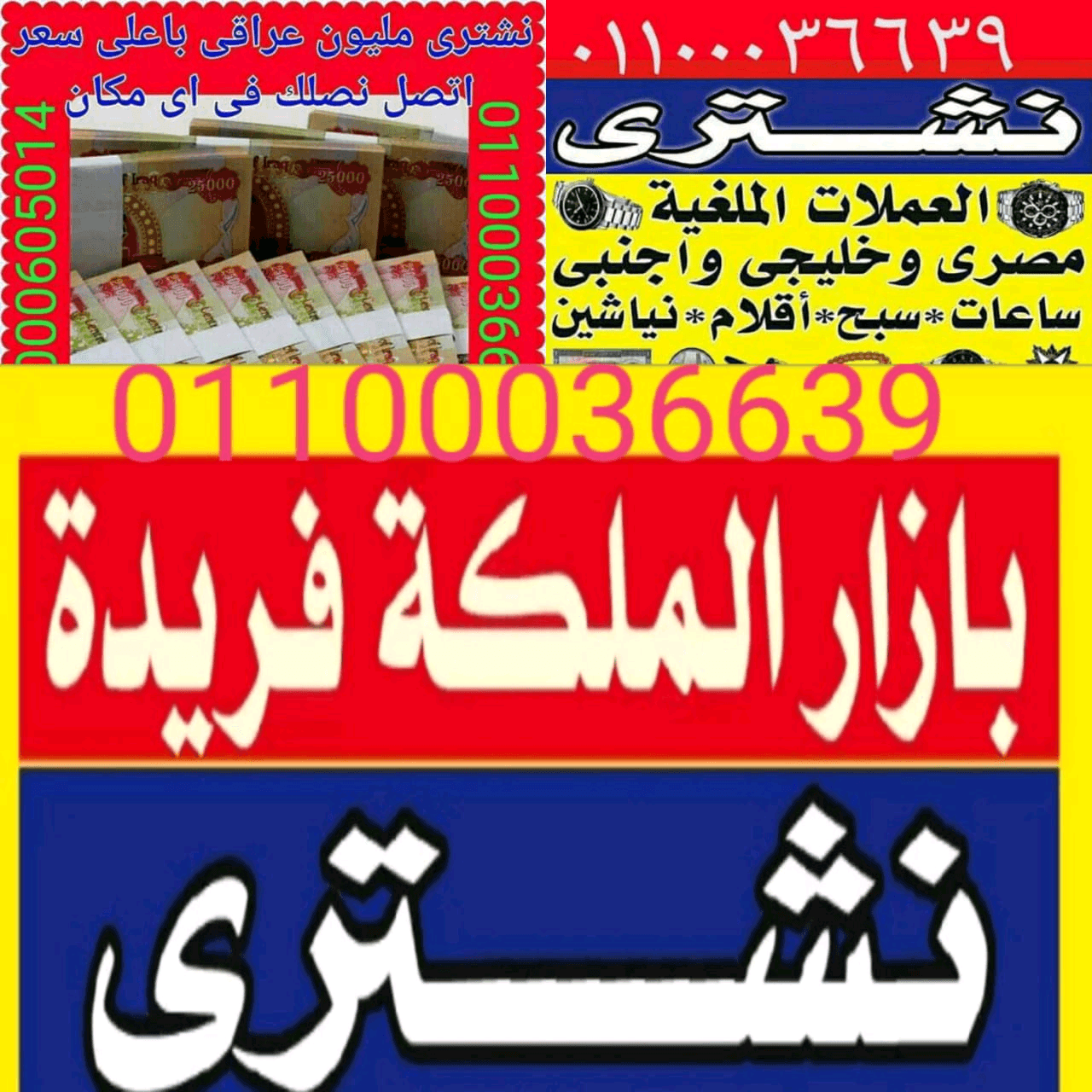 نشتري+كل+ما+هو+قيم+و+نادر+ولهو+عمر+زمني+أو+ماركة+عالمية+
