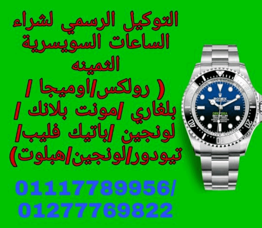 مطلوب+شراء+الساعات+الرولكس+الفاخره+من+كل+