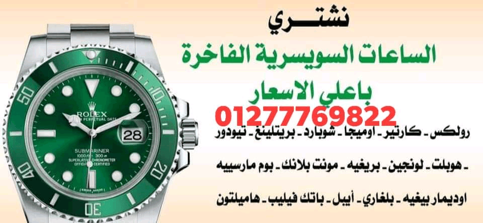 نشتري+جميع+الساعات+السويسرية+بمصر+و+العالم+