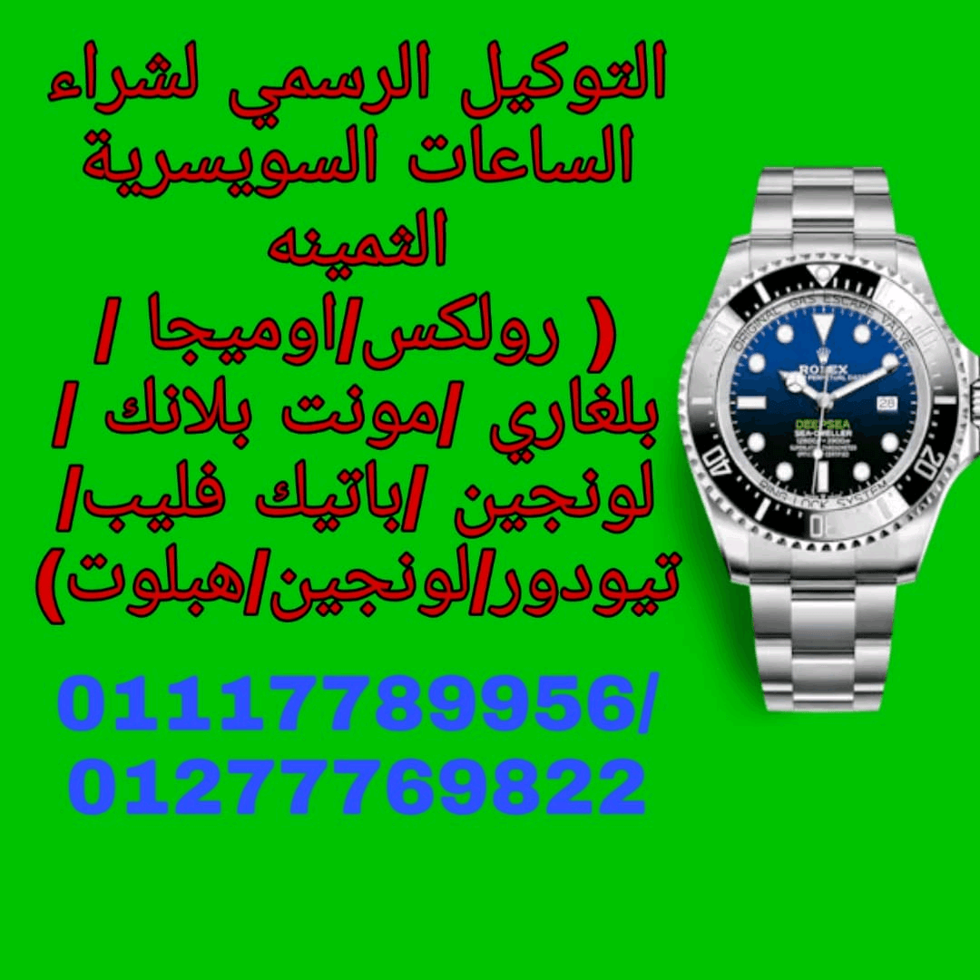 نهتم+لشراء+الساعات+السويسرية+من+كل+الموديلات+نحن+