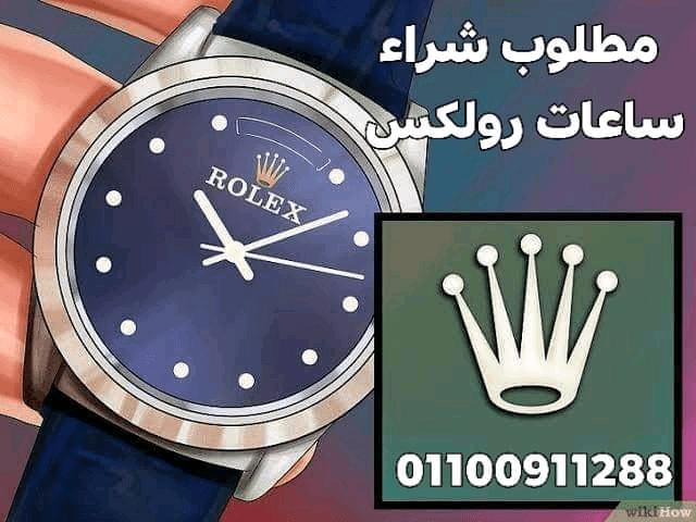 محلات+بيع+وشراء+الساعات+السويسرية+بمصر+و+العالم+العربى+بجدية+