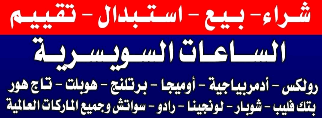 مطلوب+شراء+الساعات+الرولكس+الفاخره+من+كل+الموديلات+نحن+