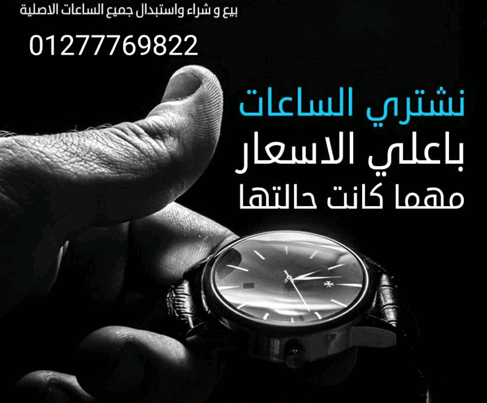 أماكن+شراء+و+بيع+ساعات+مستعمله+#رولكس+بمصر+