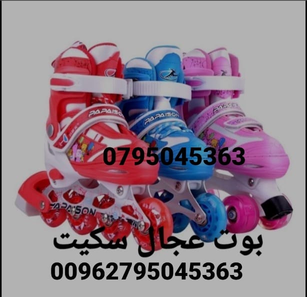 بوت عجال سكيت