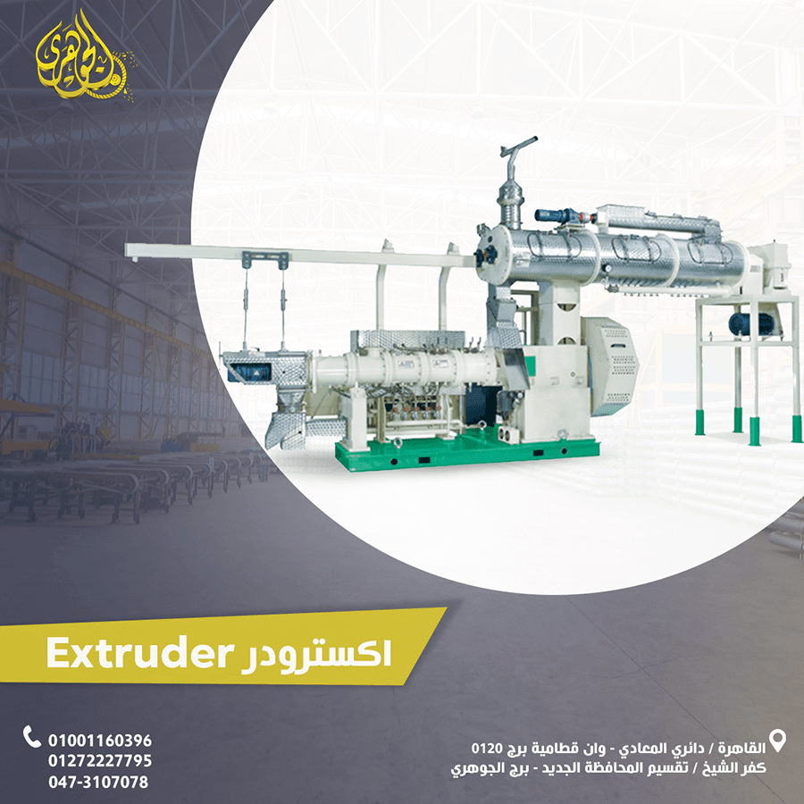 أكسترودر علف الاسماك الطافى
