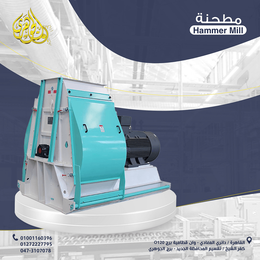 مطحنة العلف