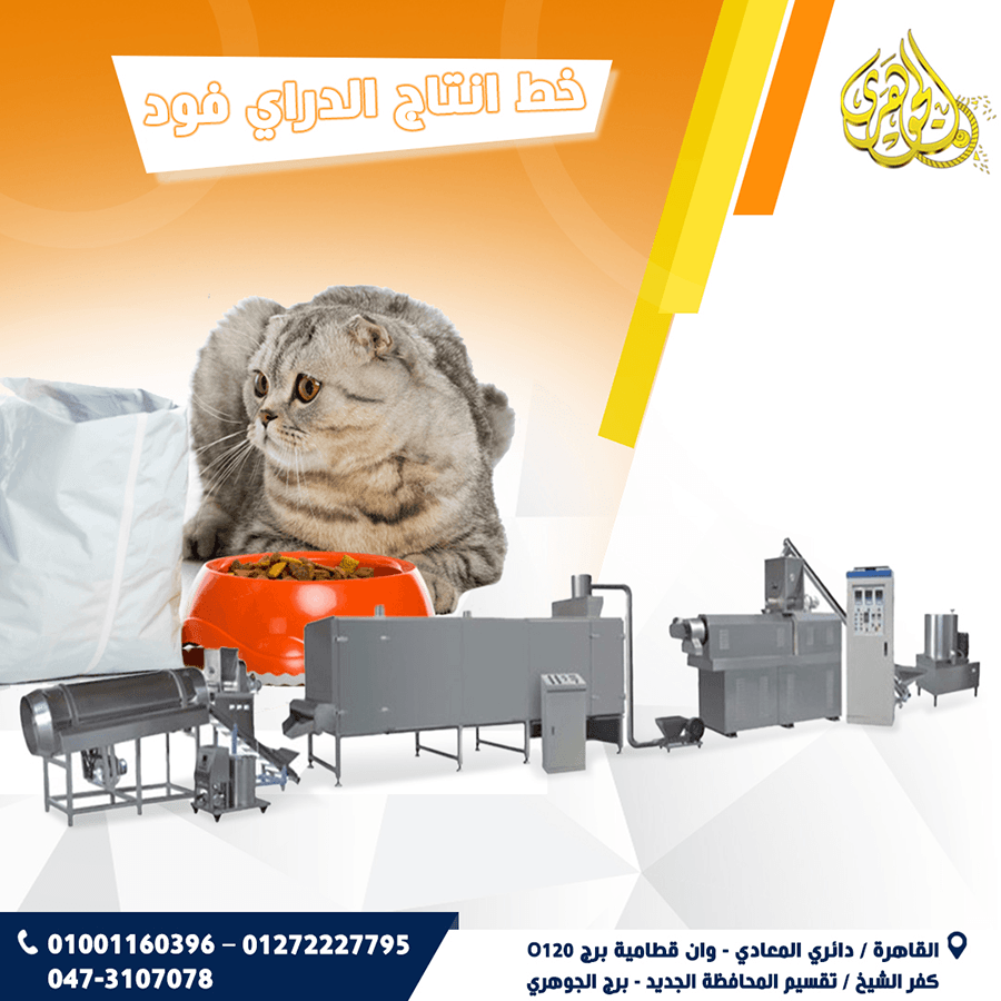 خط إنتاج أغذية الحيوانات الاليفة