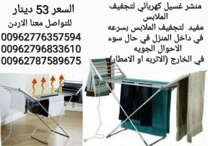منشر كهربائي حجم كبير 230 واط منشر غسيل لتجفيف الملابس