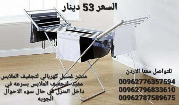 منشر كهربائي حجم كبير 230 واط منشر غسيل لتجفيف الملابس