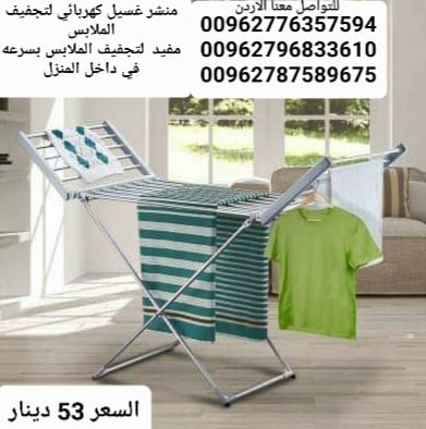 منشر كهربائي حجم كبير 230 واط منشر غسيل لتجفيف الملابس