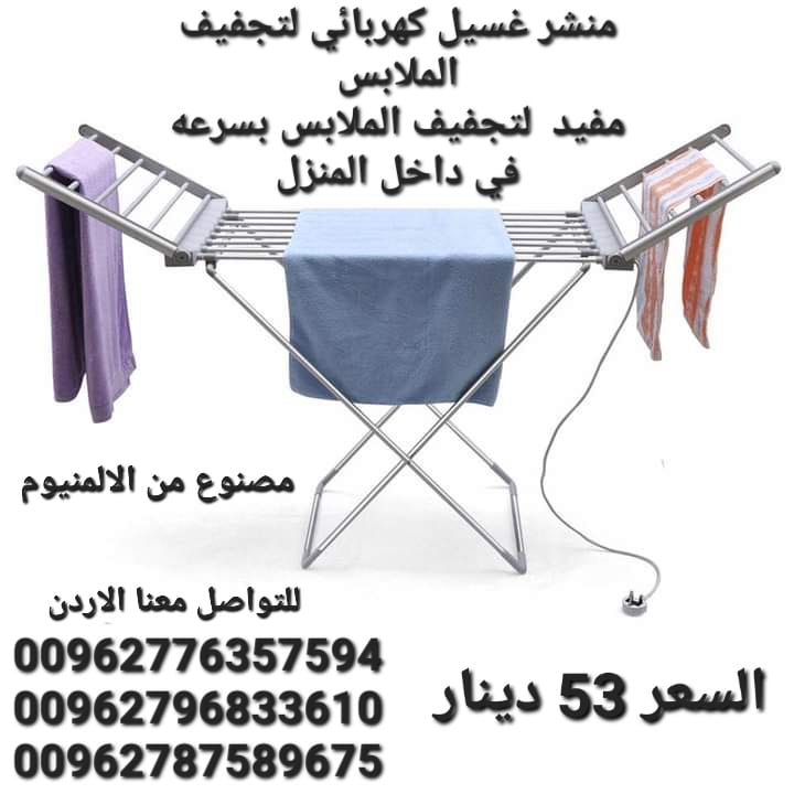 منشر كهربائي حجم كبير 230 واط منشر غسيل لتجفيف الملابس