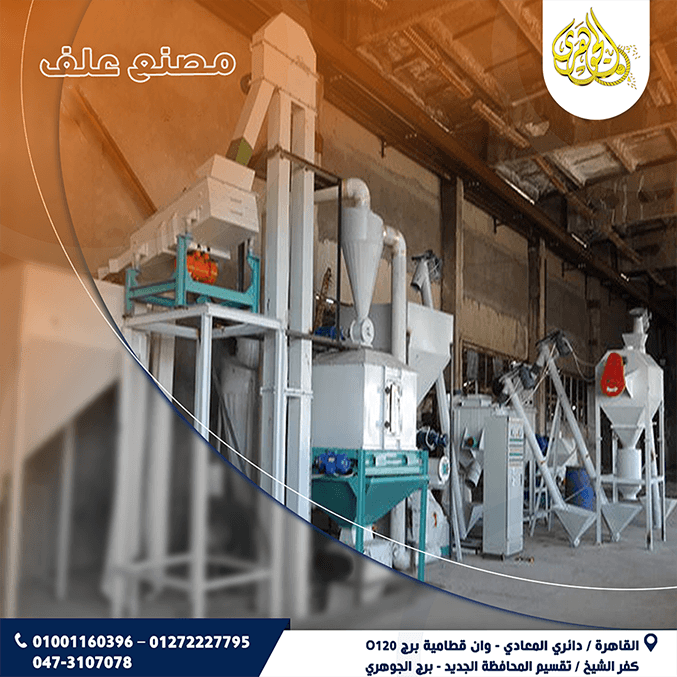 خط إنتاج الأعلاف