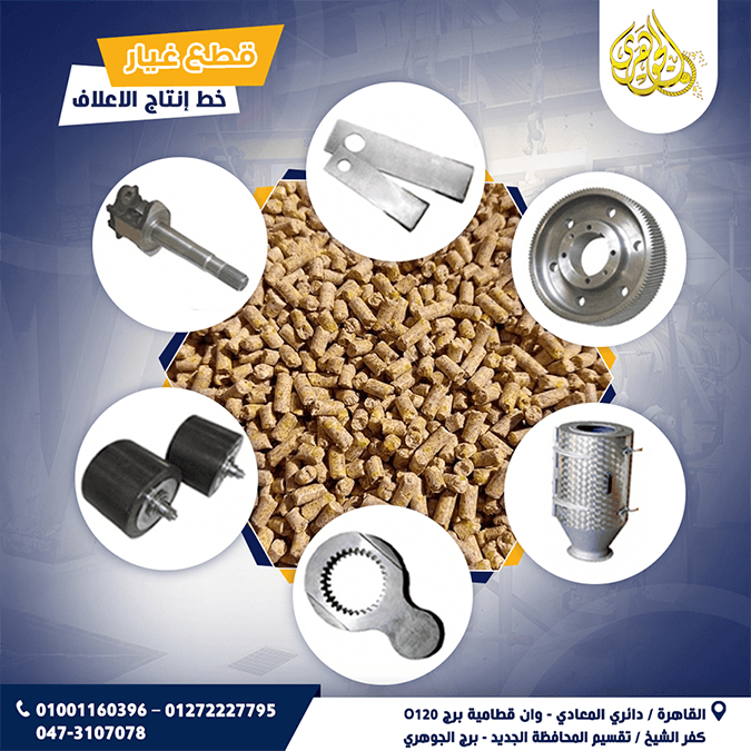 قطع غيار مكابس اعلاف