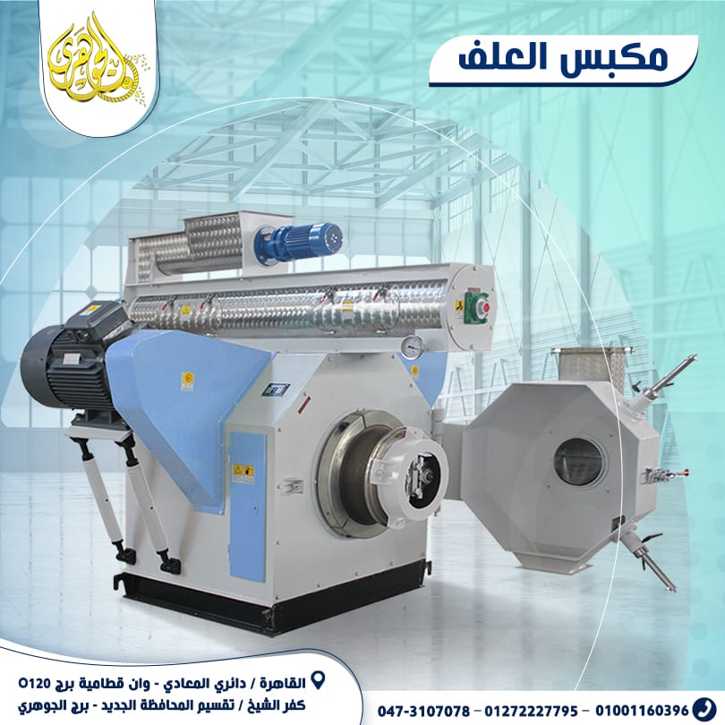مكابس اعلاف