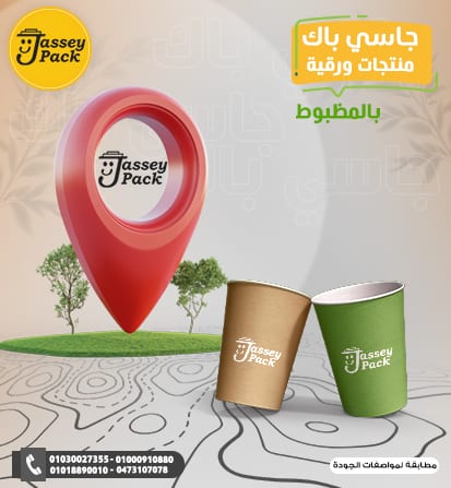 اكواب ورقيه جاسي باك