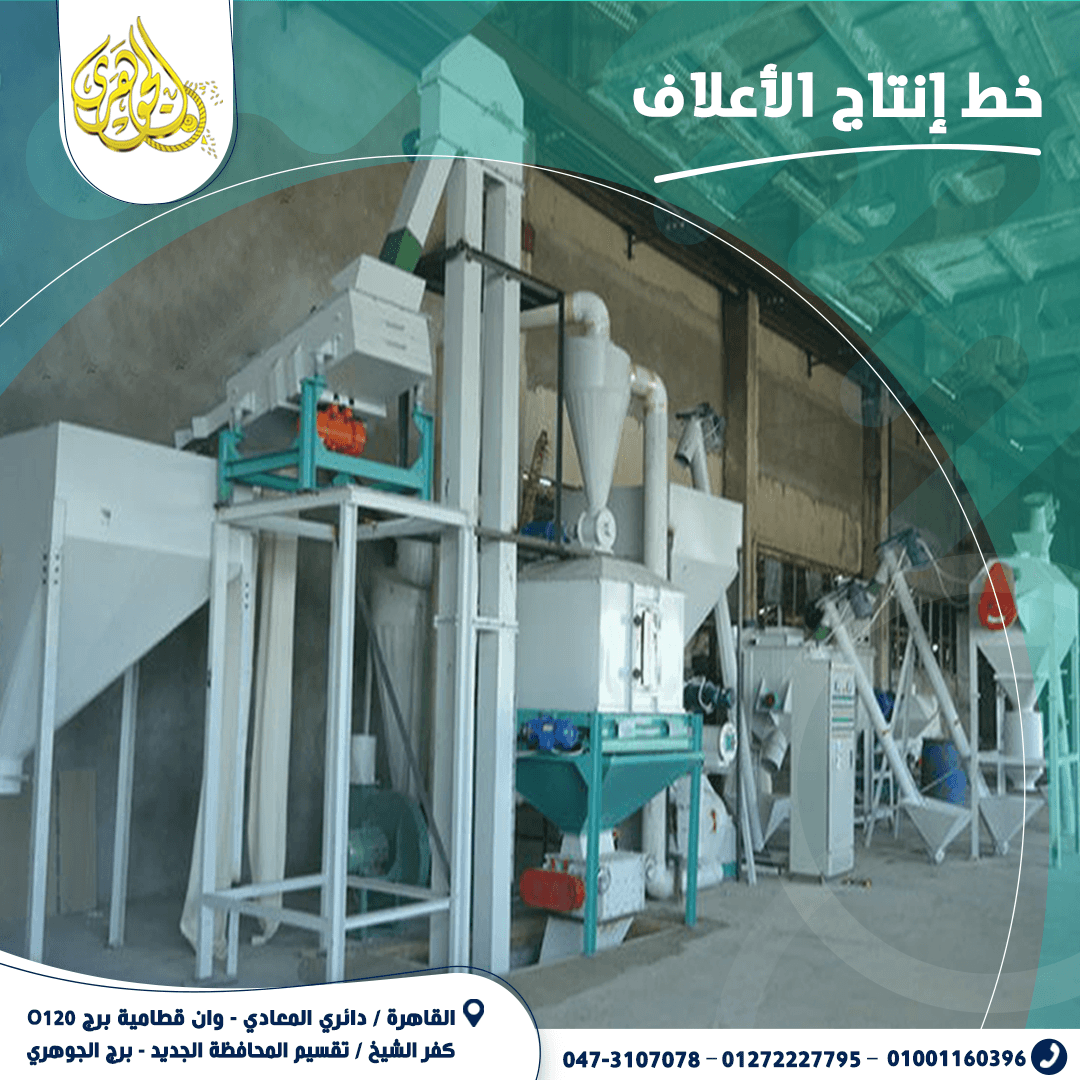 خط إنتاج اعلاف