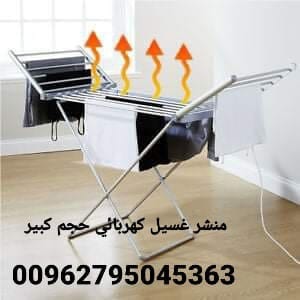 منشر غسيل كهربائي مثالي لتجفيف الملابس