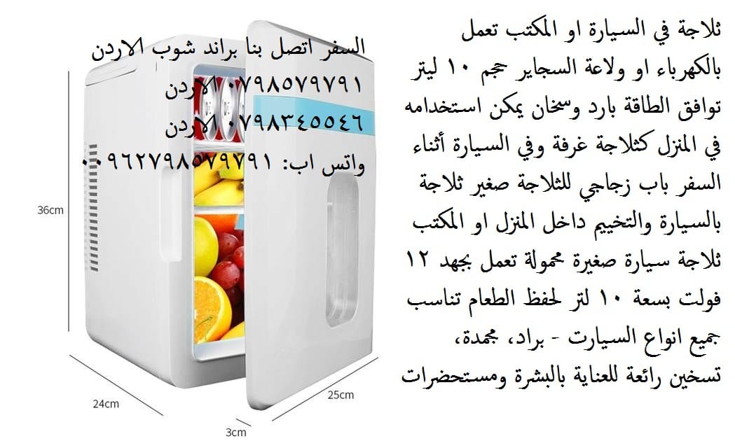 ثلاجات حجم صغير للبيع ثلاجة التبريد والتسخين ثلاجة في السيارة او المكتب تعمل بالكهرباء او ولاعة السجاير حجم 10 ليتر توافق الطاقة