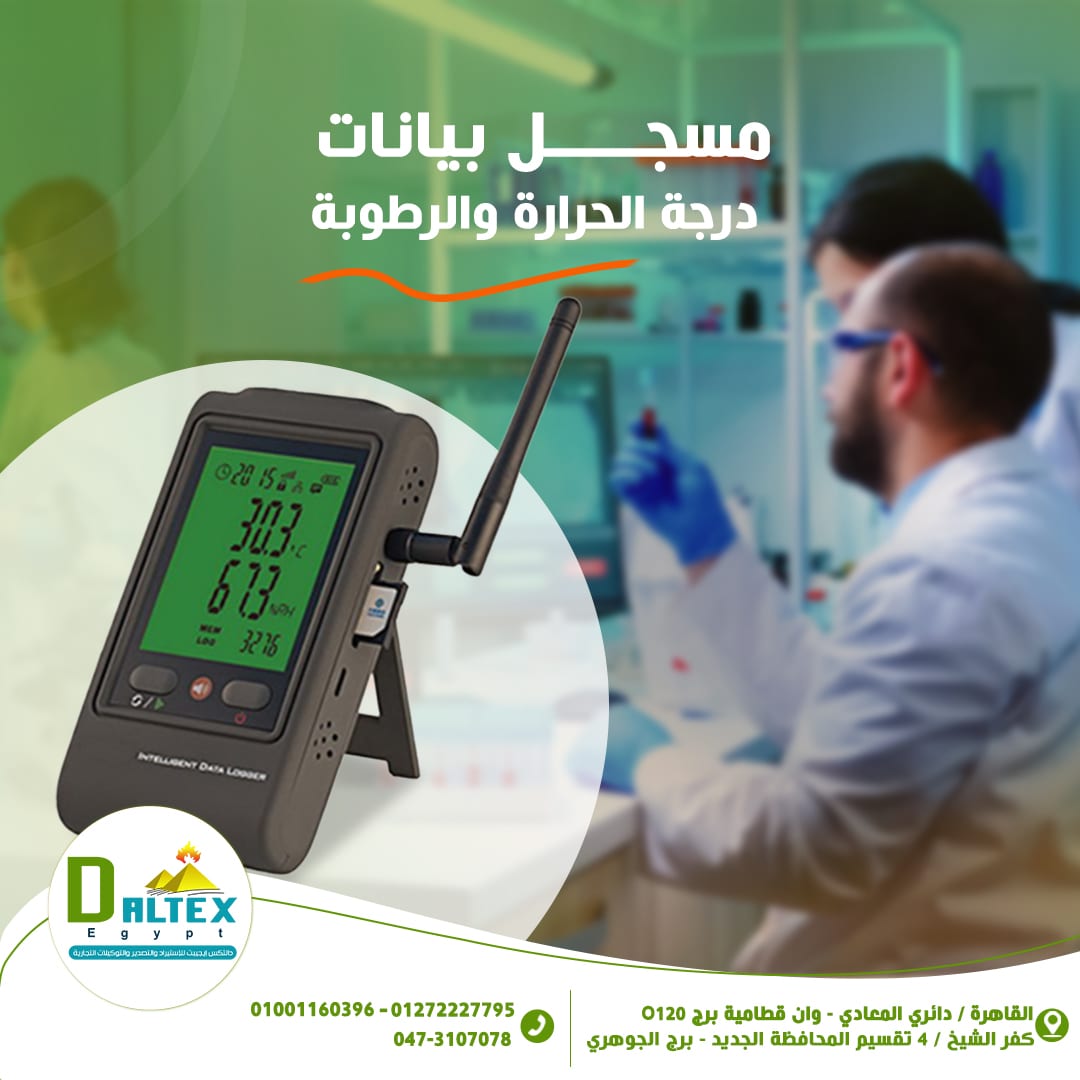 مسجل بيانات درجة الحراره والرطوبة داتا لوجر