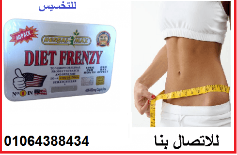 حبوب دايت فرينزي لنحت القوام