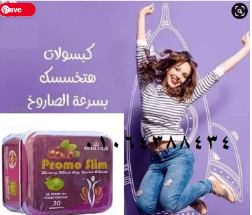 حبوب برومو سليم لسد الشهية المفرطه