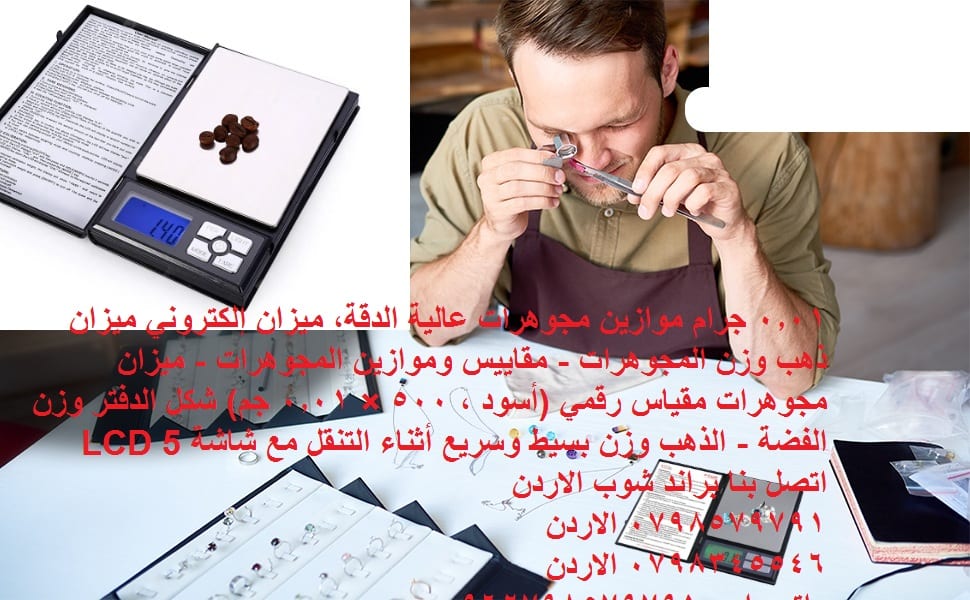ميزان الذهب حساس gold scale ميزان الذهب شرح استخدام ميزان ذهب 0.01 جرام موازين مجوهرات