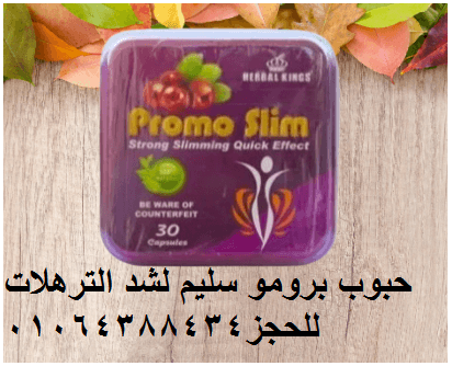 حبوب برومو سليم لسد الشهية المفرطه
