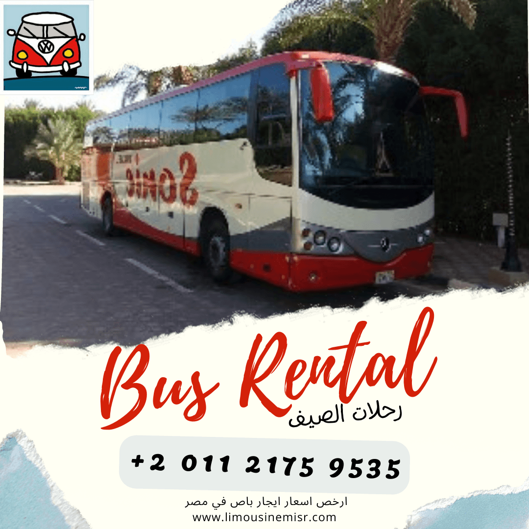 ايجار اتوبيس سياحي لرحلات الصيف في مصر 01121759535
