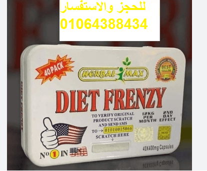 حبوب دايت فرينزي لنحت القوام