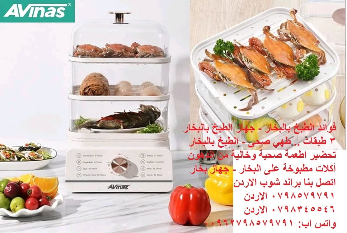 تحضير اطعمة صحية وخالية من الزيوت أكثر الطرق الصحية الة الطبخ على البخار فوائد الطبخ بالبخار - جهاز الطبخ بالبخار 3 طبقات