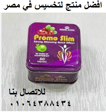 حبوب برومو سليم لسد الشهية المفرطه