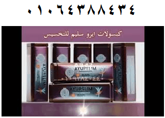 كبسولات ايرو سليم لتنحيف البطن