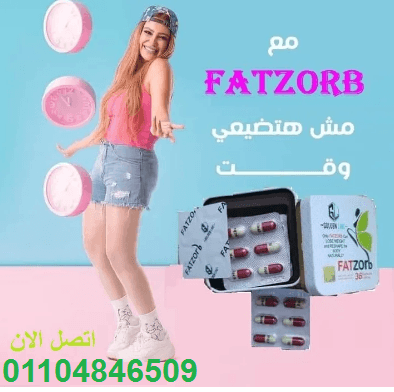 حبوب فات زورب لومعدتك بتعندك با الجوع كممها