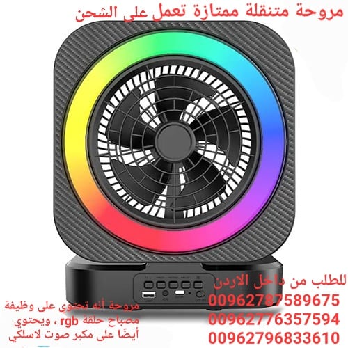 مروحة متنقلة ممتازة تعمل على الشحن بثلاث سرعات مروحة مكتبية محمولة قابلة لاعادة الشحن