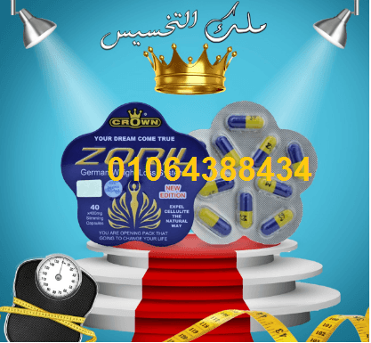 كبسولات زوريل لتفتيت الدهون