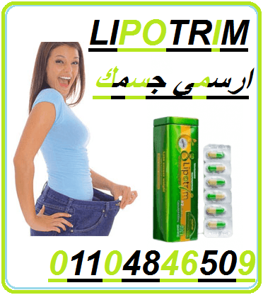 ليوبوتريم الاخضر هتخسي يعني هتخسي