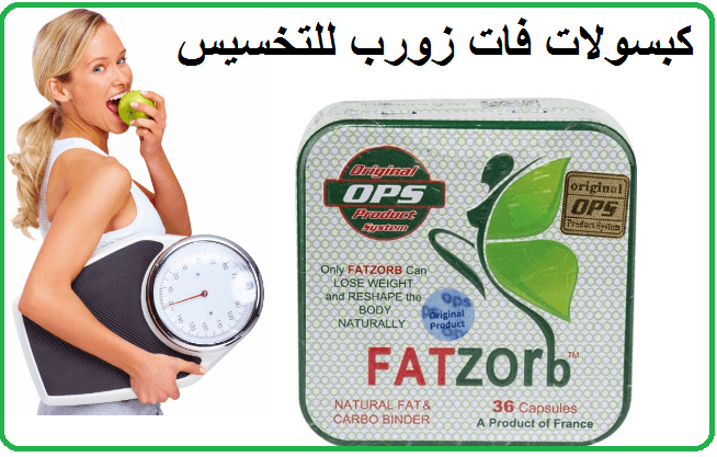 حبوب فات زورب لومعدتك بتعندك با الجوع كممها