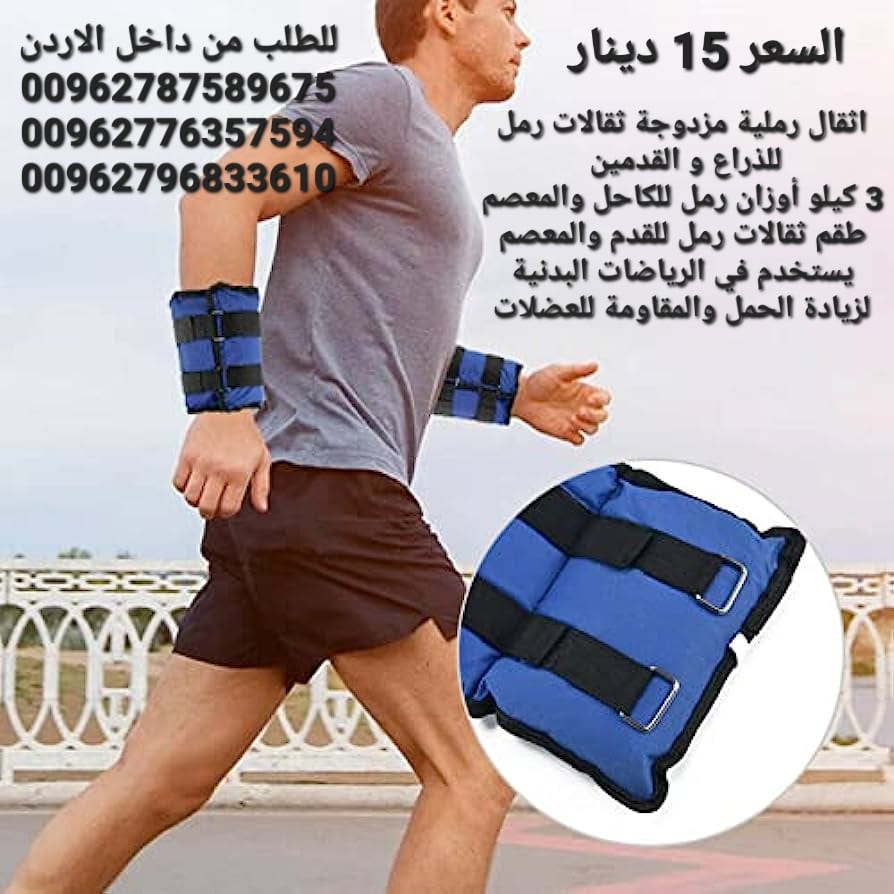 اثقال رملية مزدوجة ثقالات رمل للذراع و القدمين 3 كيلو أوزان رمل للكاحل والمعصم