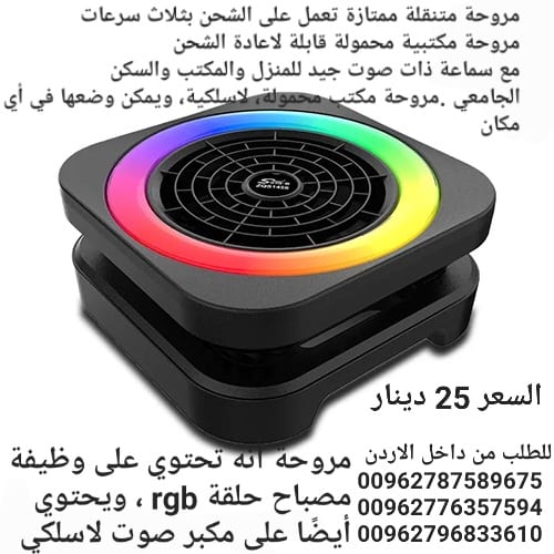 مروحة متنقلة ممتازة تعمل على الشحن بثلاث سرعات مروحة مكتبية محمولة قابلة لاعادة الشحن