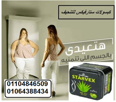 كبسولات ستارفيكس هتغير مقاسات لابسك