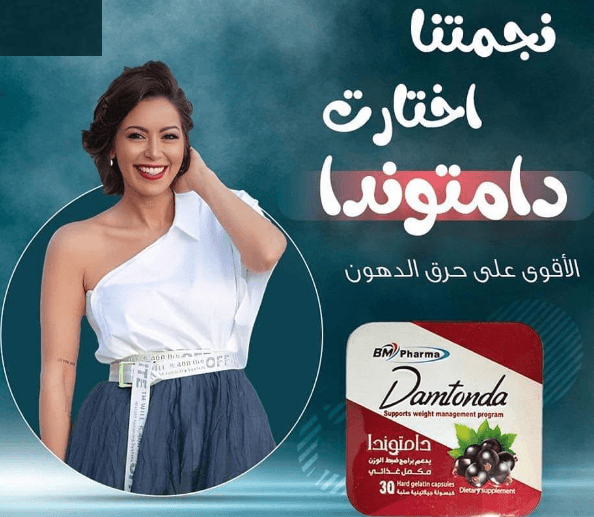 كبسولات دامتوندا لو معدتك بتعندك با الجوع كممها