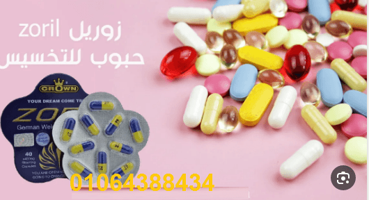 زوريل لنحت الجسم وجعل القوام ممشوق