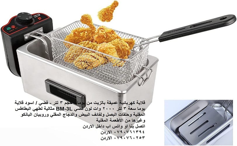 قلاية زيت عميقة كهربائيه طهي البطاطس المقلية وحلقات البصل قلاية 3 لتر