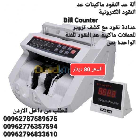 ماكينة عد النقود في الاردن بيع الة عد النقود Bill counter كشف النقود المزيفة محلات بيع ماكينات عد الاموال