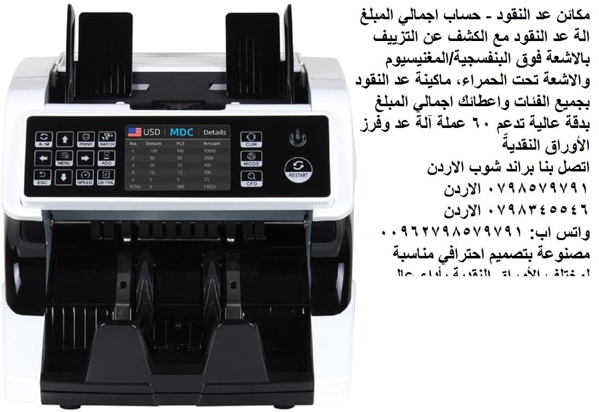 ماكينة عد النقود عالية الجودة حساب اجمالي القيمة مكائن عداد النقود