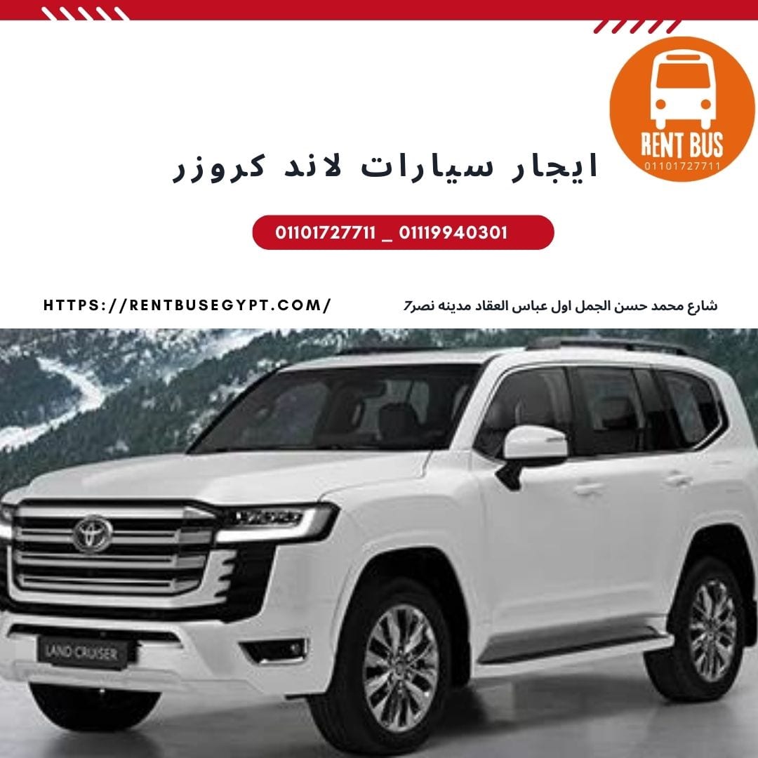 سيارة لاند كروزر للإيجار في مدينة نصر