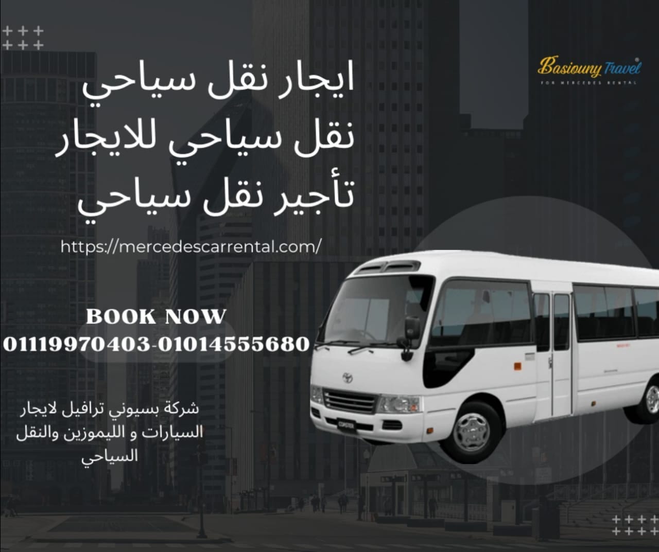 نقل سياحي